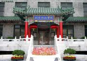 北京协和医院