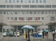 北京大学人民医院