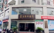 巫溪县中医医院