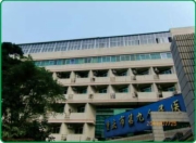 重庆市第九人民医院