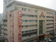 重庆九龙坡区第一人民医院