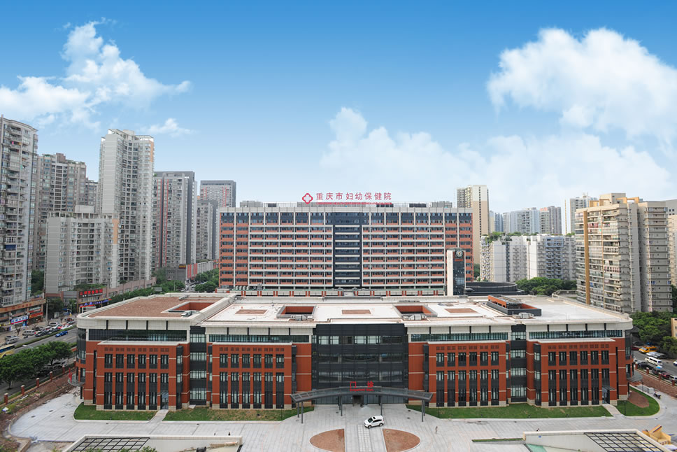 重庆市妇幼保健院
