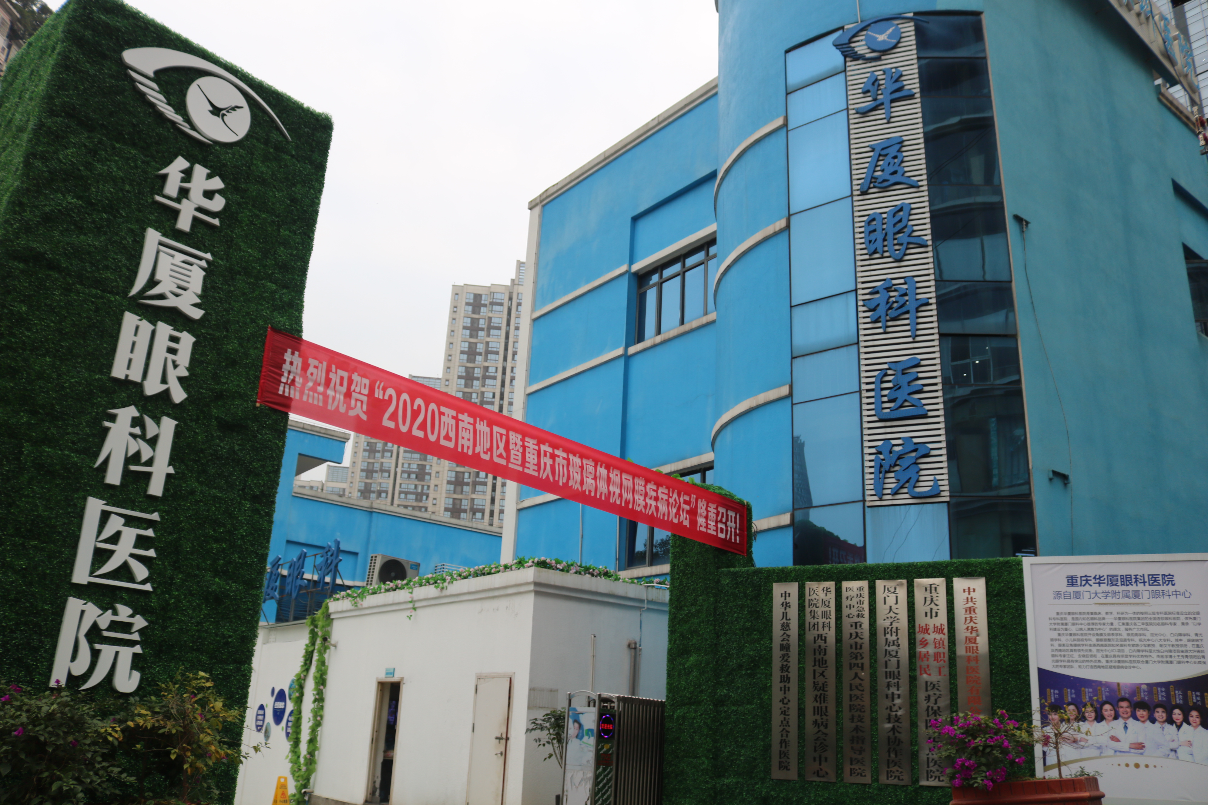 重庆华厦眼科医院